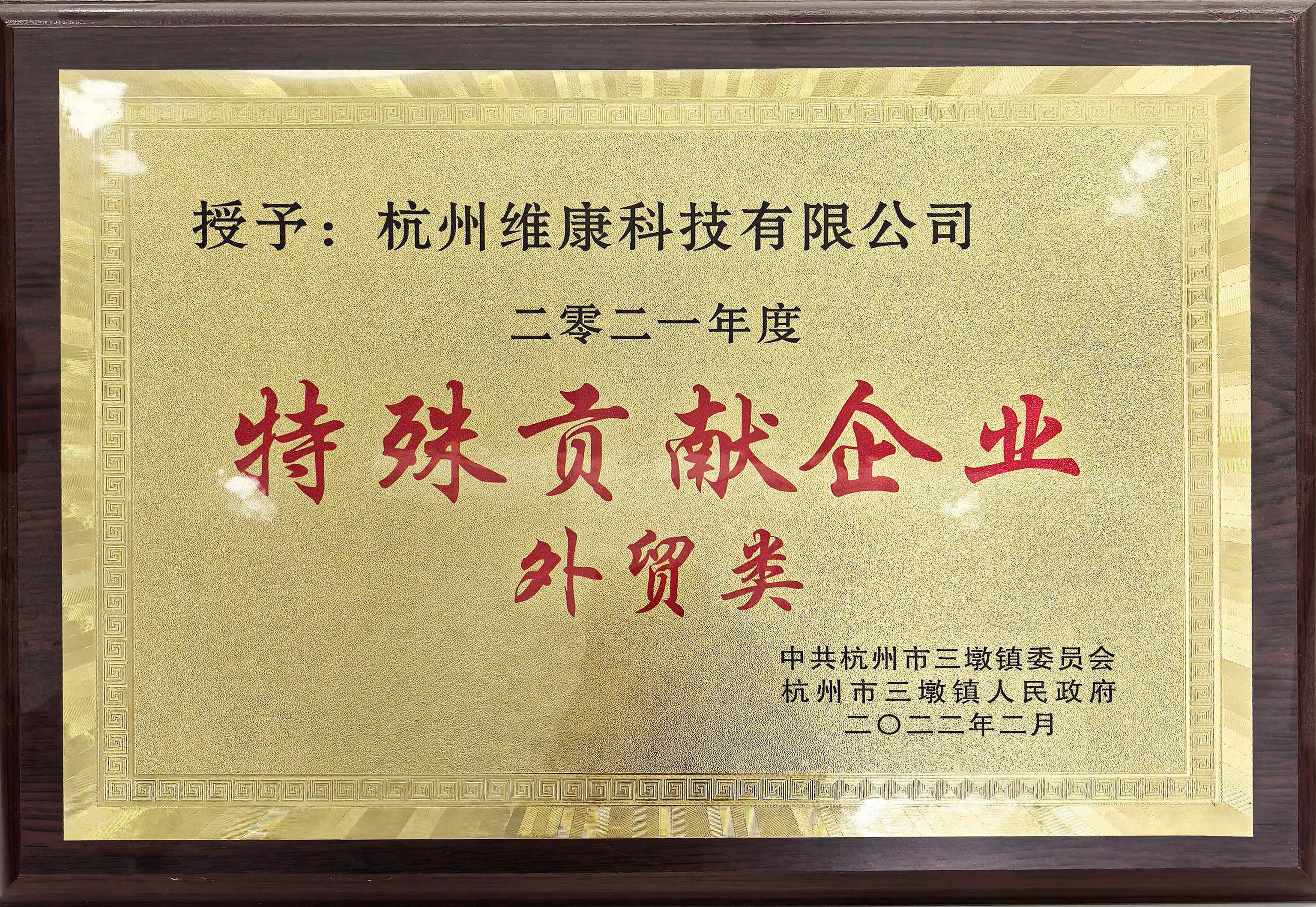 特殊貢獻企業(yè)外貿類